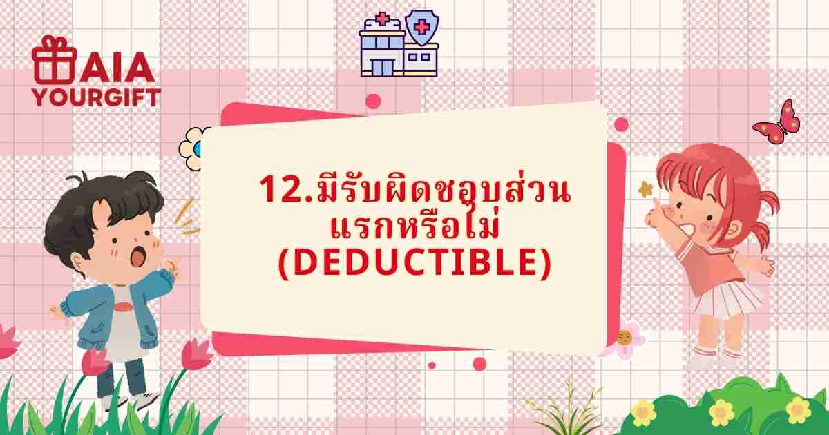 รับผิดชอบส่วนแรก