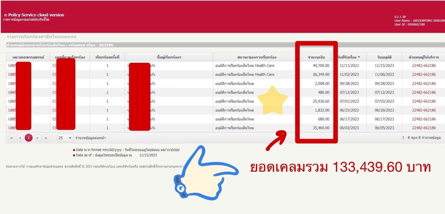 ตัวอย่างเคลมเด็ก